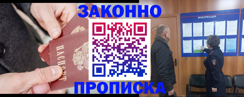 прописка регистрация в Острове