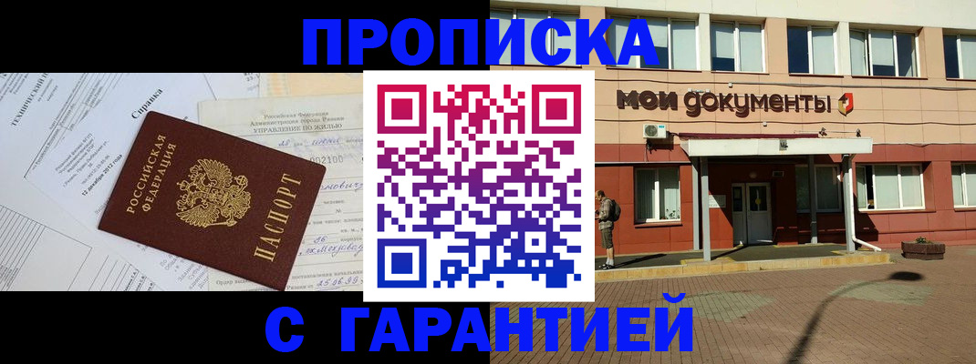 прописка паспорт в Острове